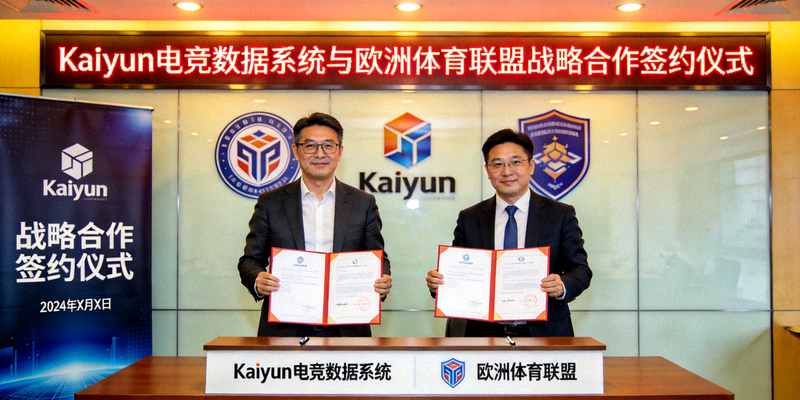 Kaiyun电竞数据系统与欧洲体育联盟达成战略合作签约仪式